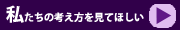 京都フルカウンツの考え方
